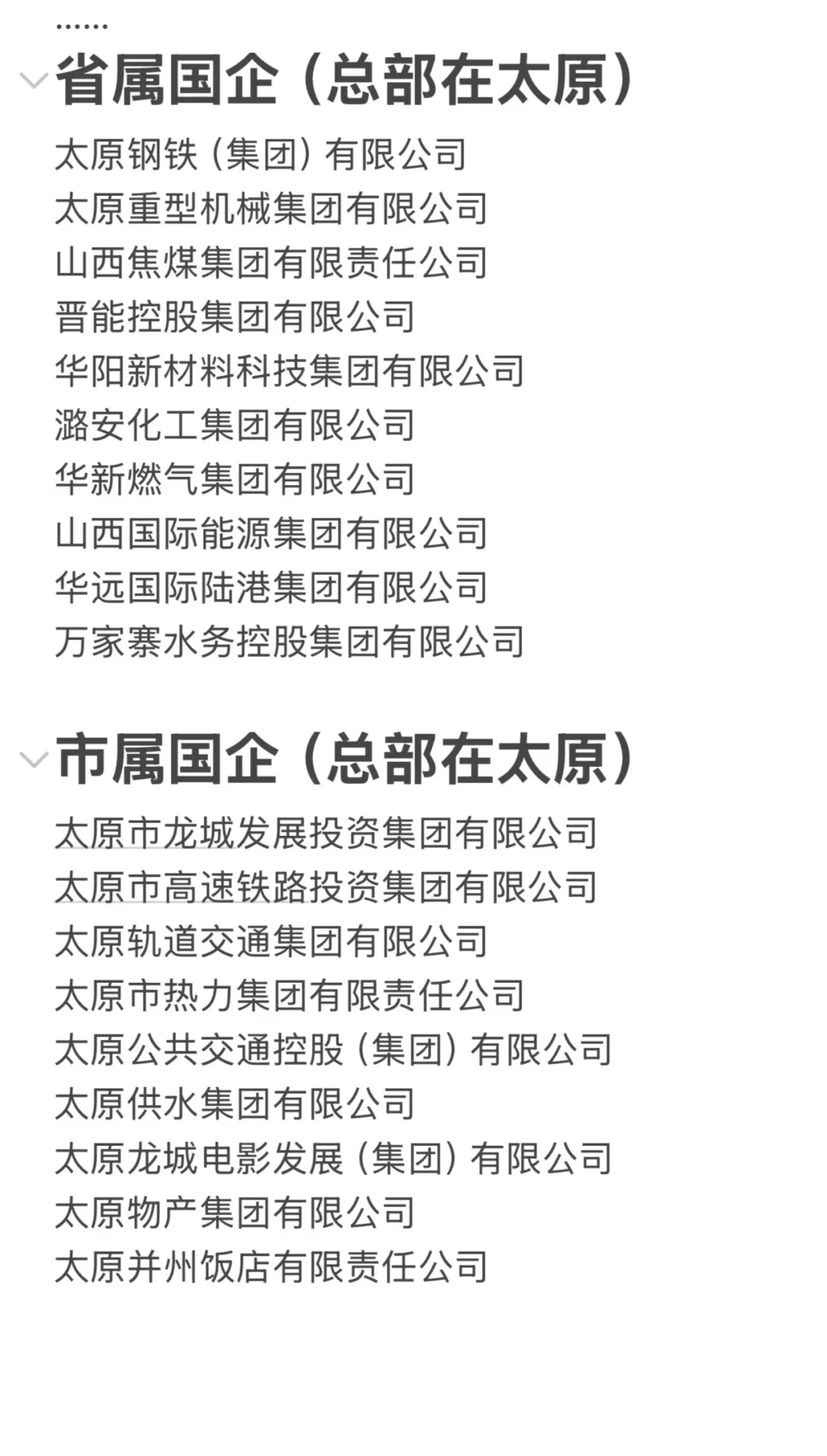 秋招一定要去的国企-太原篇
