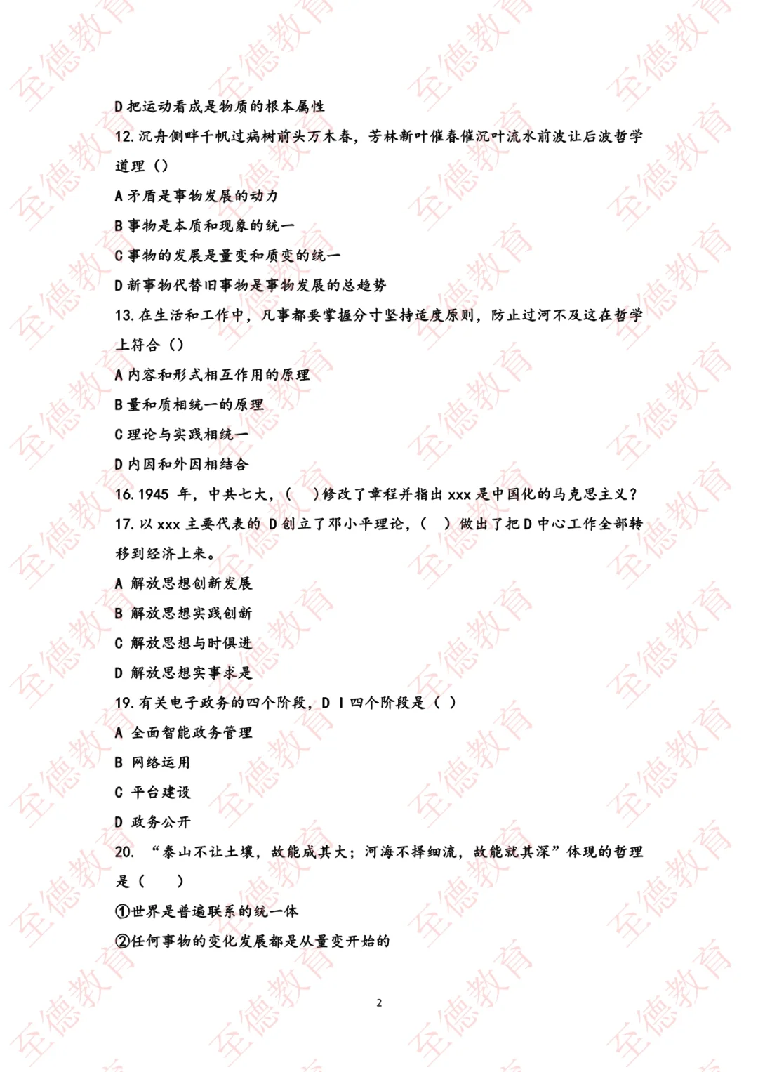8.2邯郸丛台区公基上午场，至德真题来了！