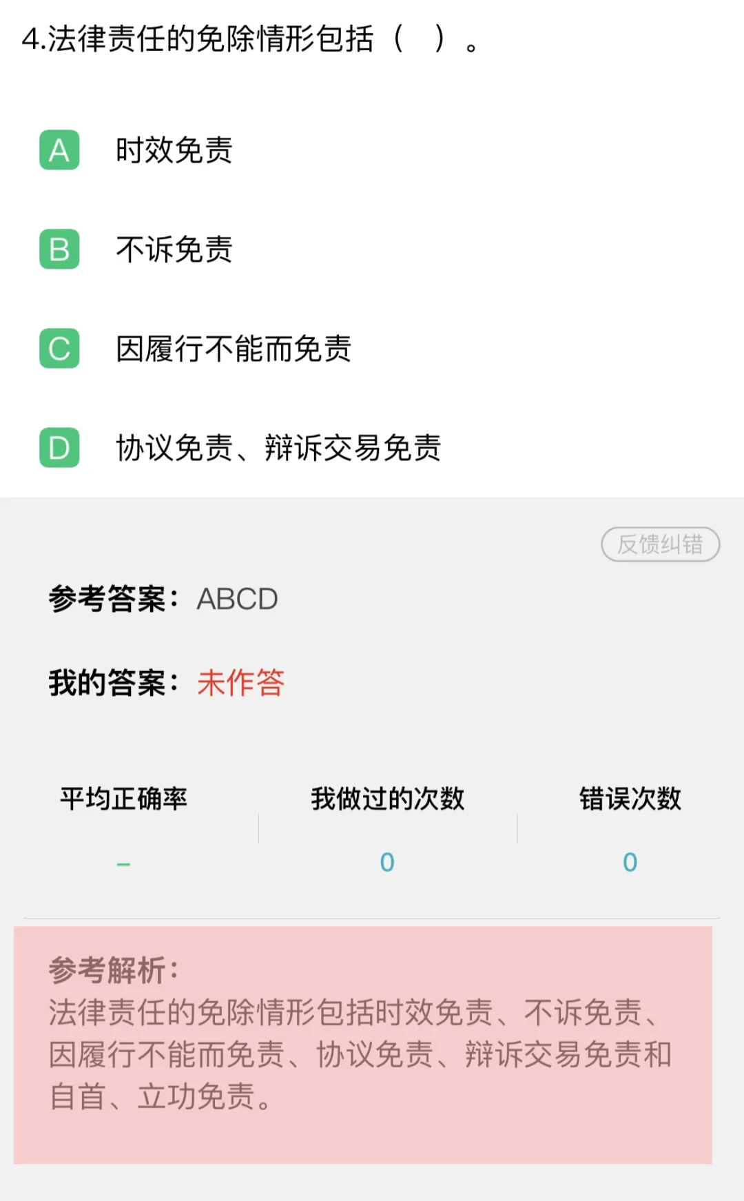 铁路局招聘笔试感谢这个app赢嘛了