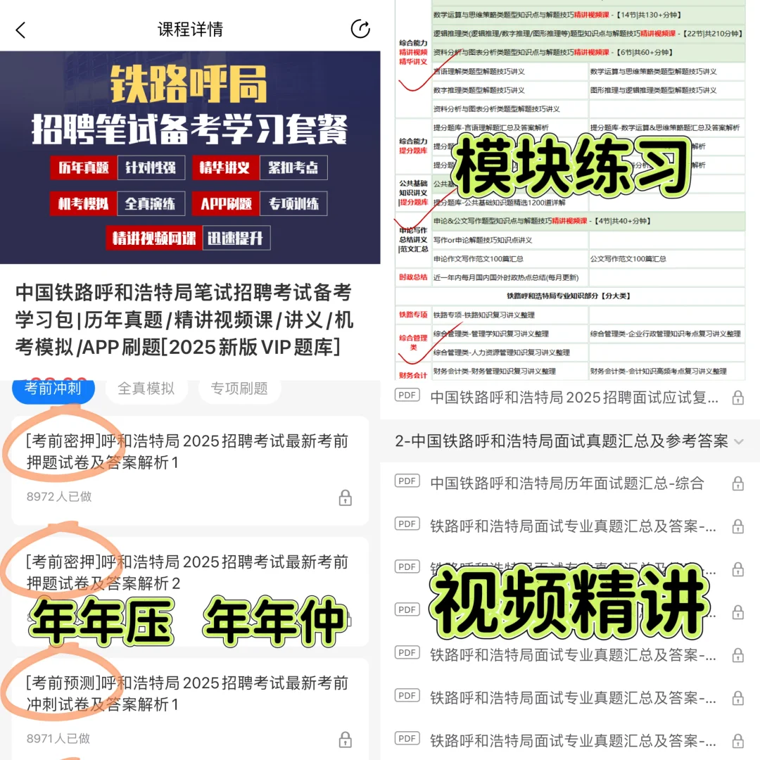 呼和浩特铁路局预侧卷已出，熬夜背！