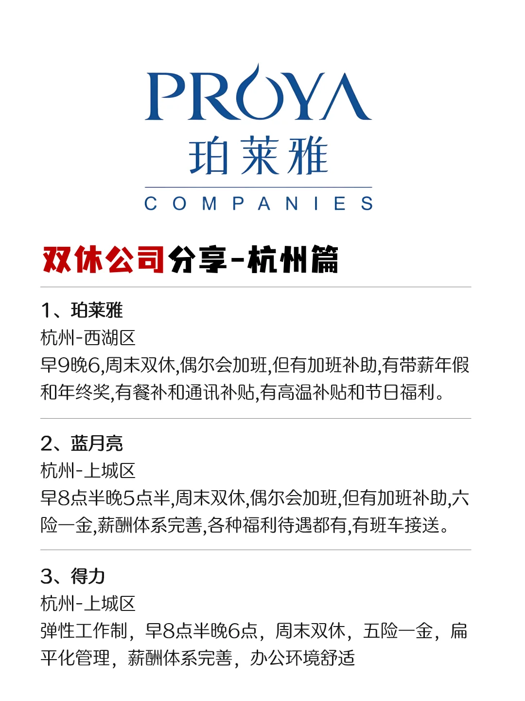 杭州双休公司分享