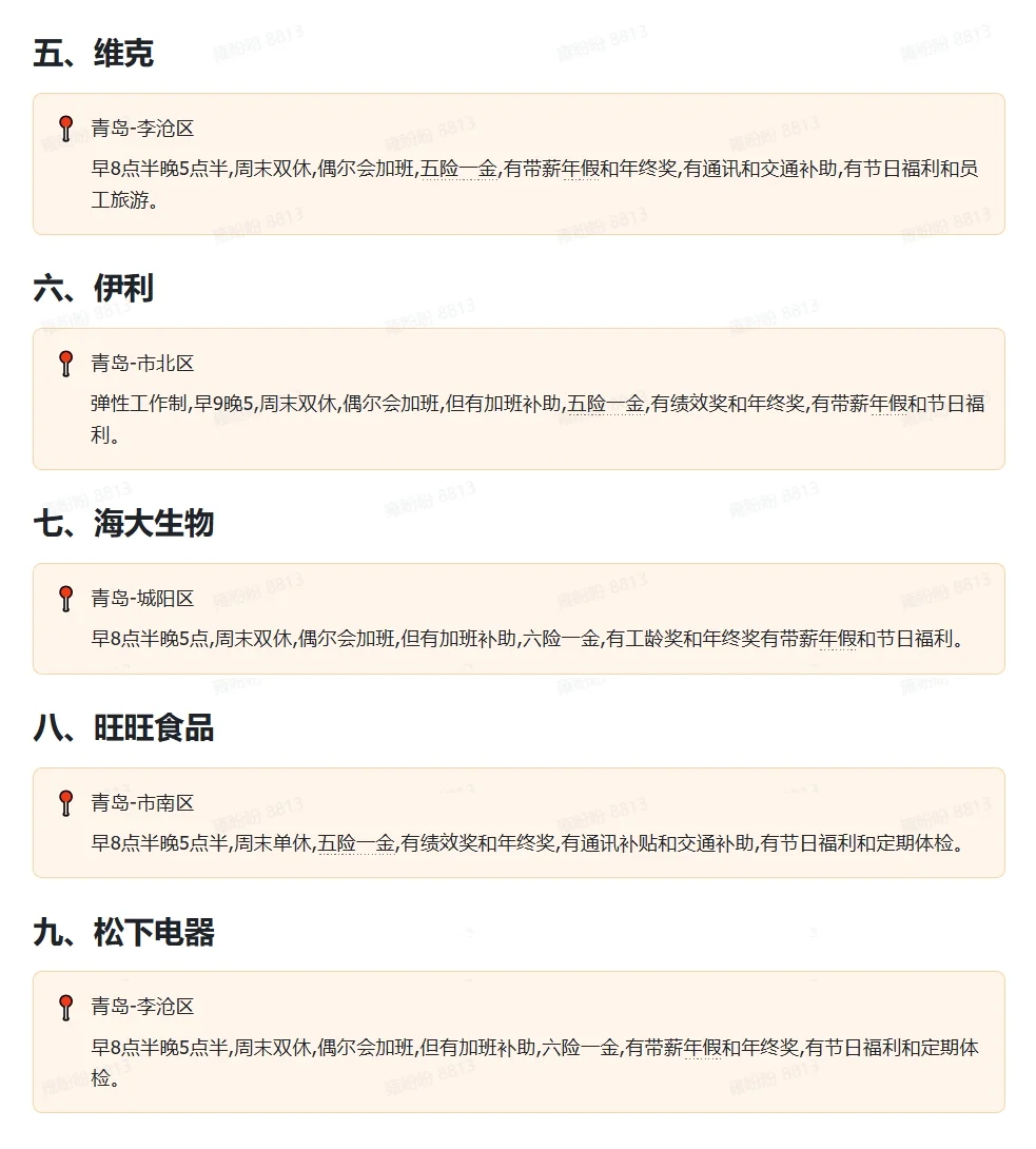 青岛值得去的公司大专友好版，双休，大胆冲