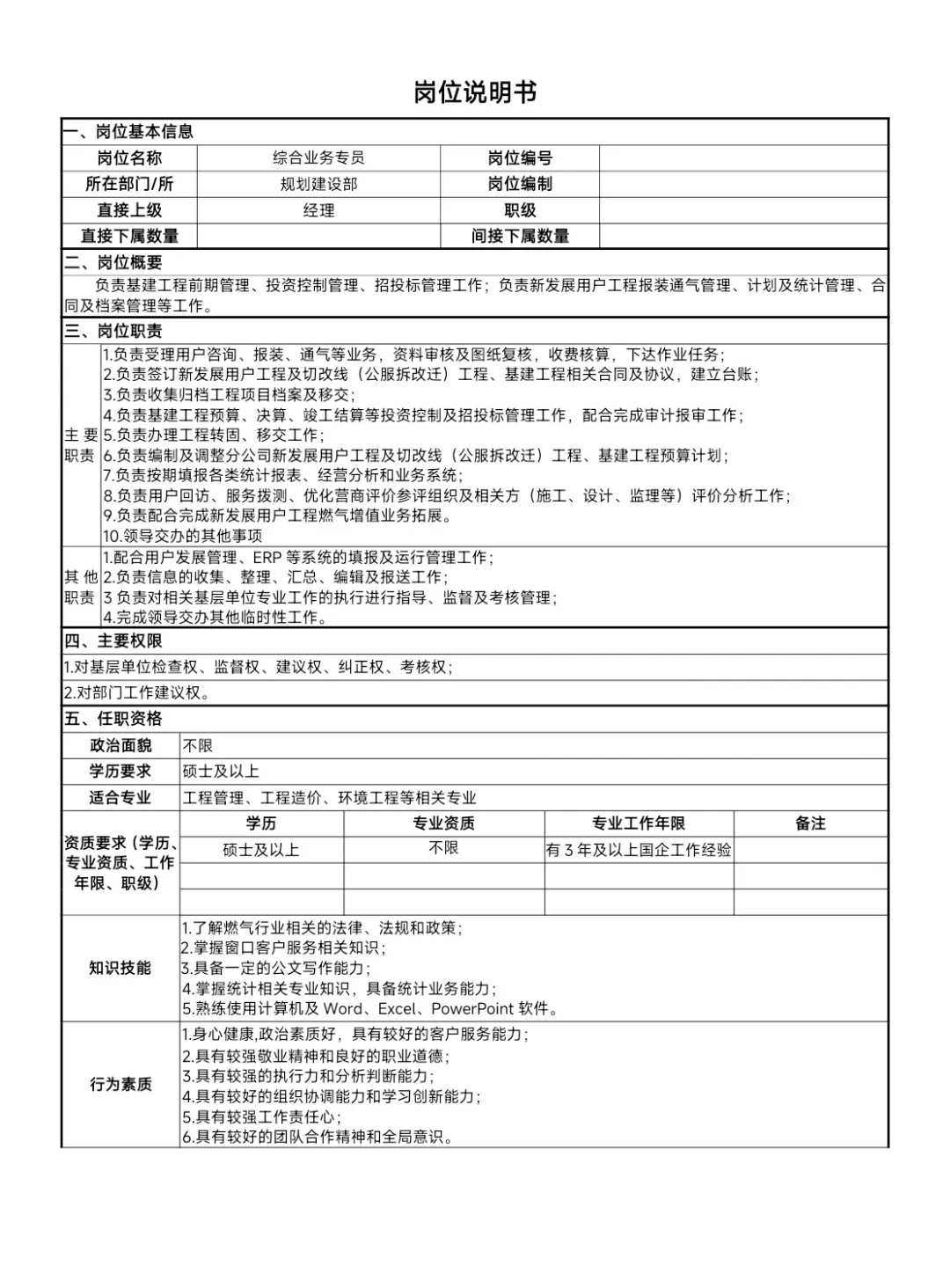 不限户籍 北京燃气集团招聘5人 国企编?