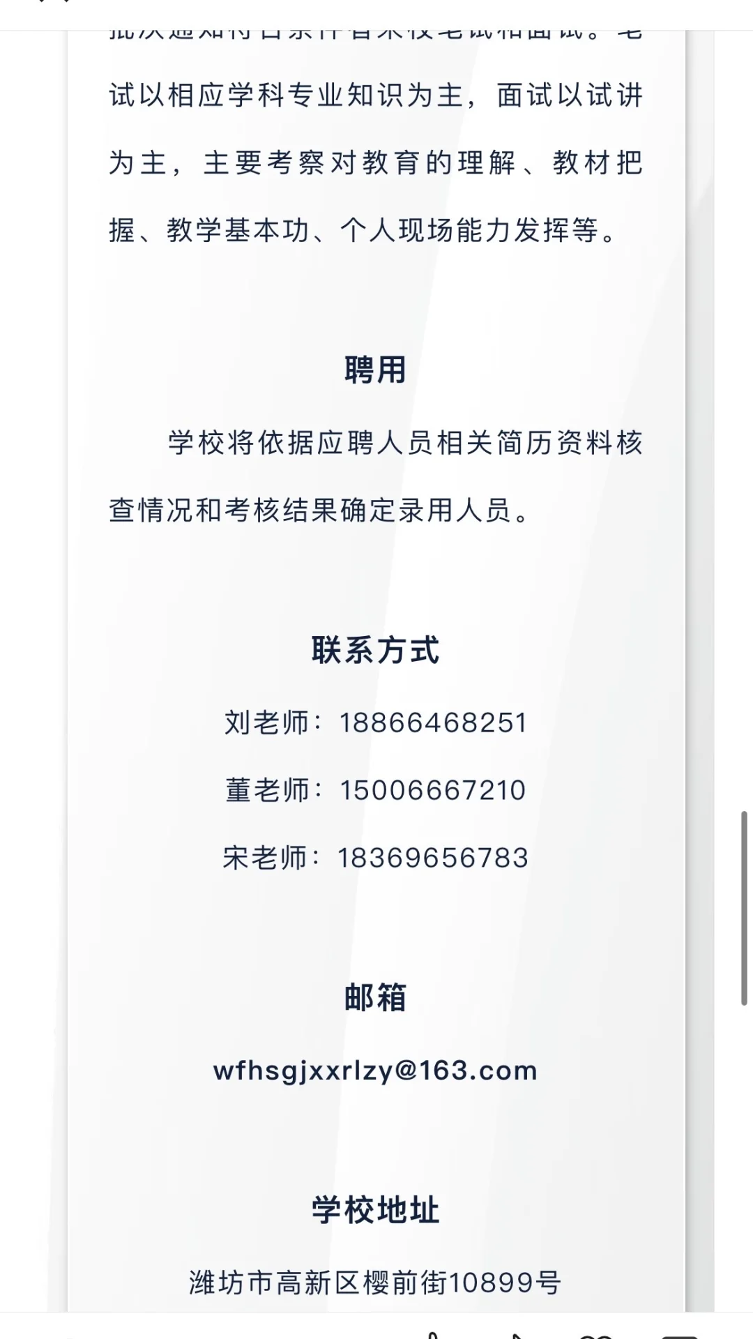 2025年潍坊市瀚声学校公开招聘公告