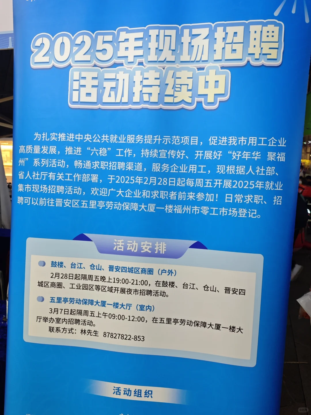 替大家来一下福州招聘会现场！