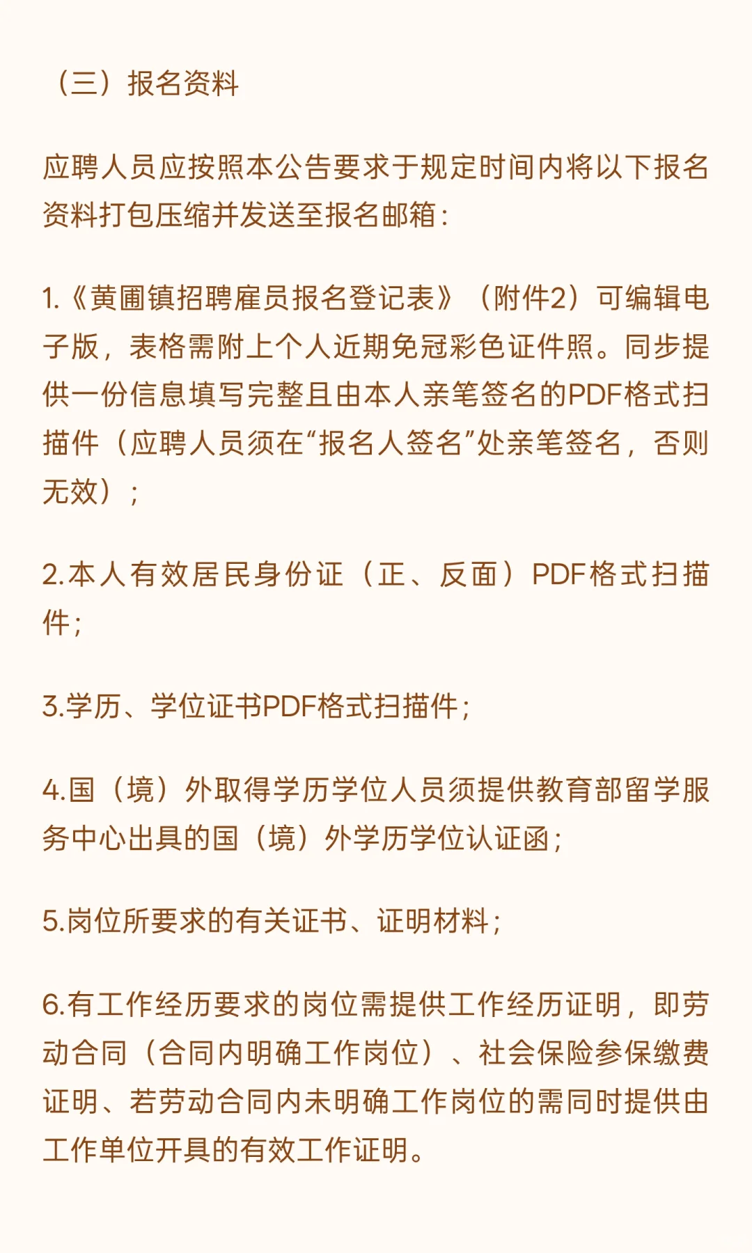 中山市黄圃镇人民政府现向社会公开招聘机关
