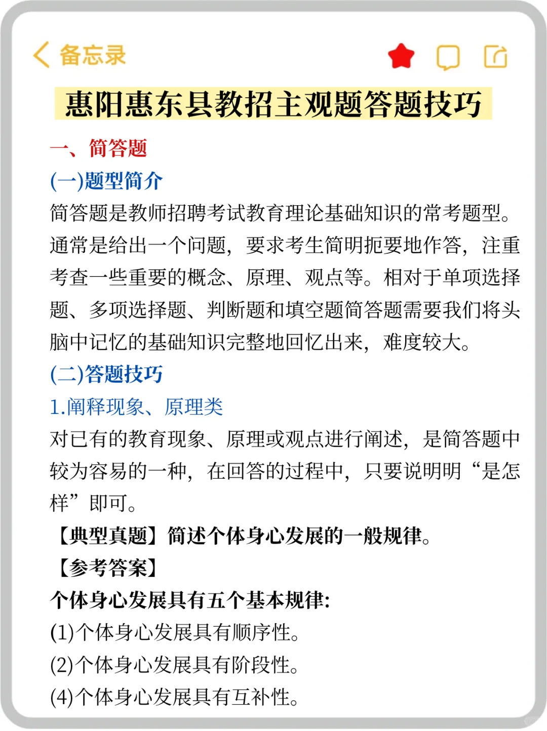 我就是这么逼自己↑岸惠东县教师招聘的