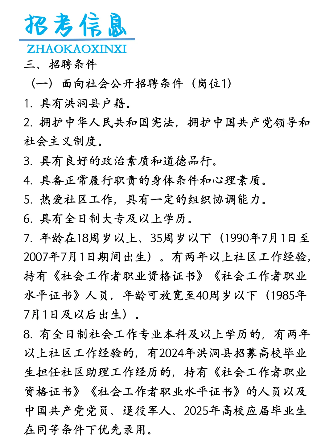 洪洞县2025年专职社区工作者公开招聘58人