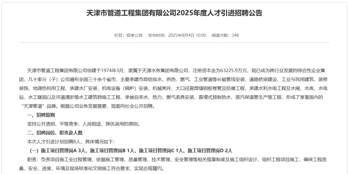 天津市管道工程集团人才引进招聘