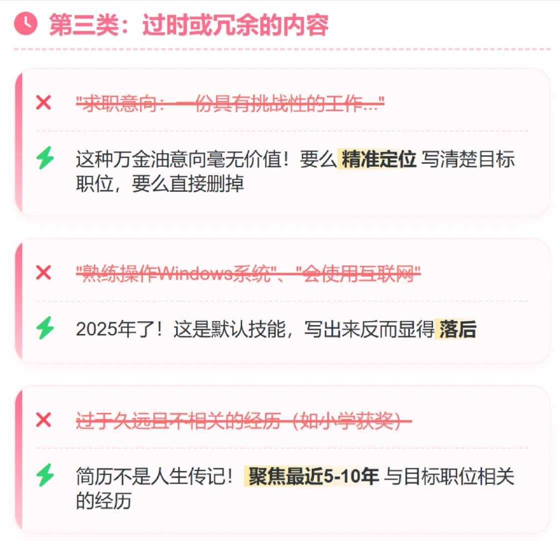 HR一眼就扔的3类简历废话！删掉它