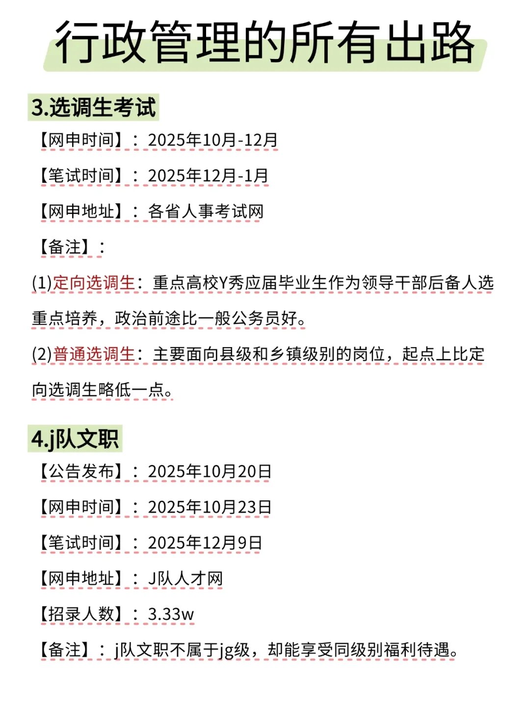 行政管理的出路来啦