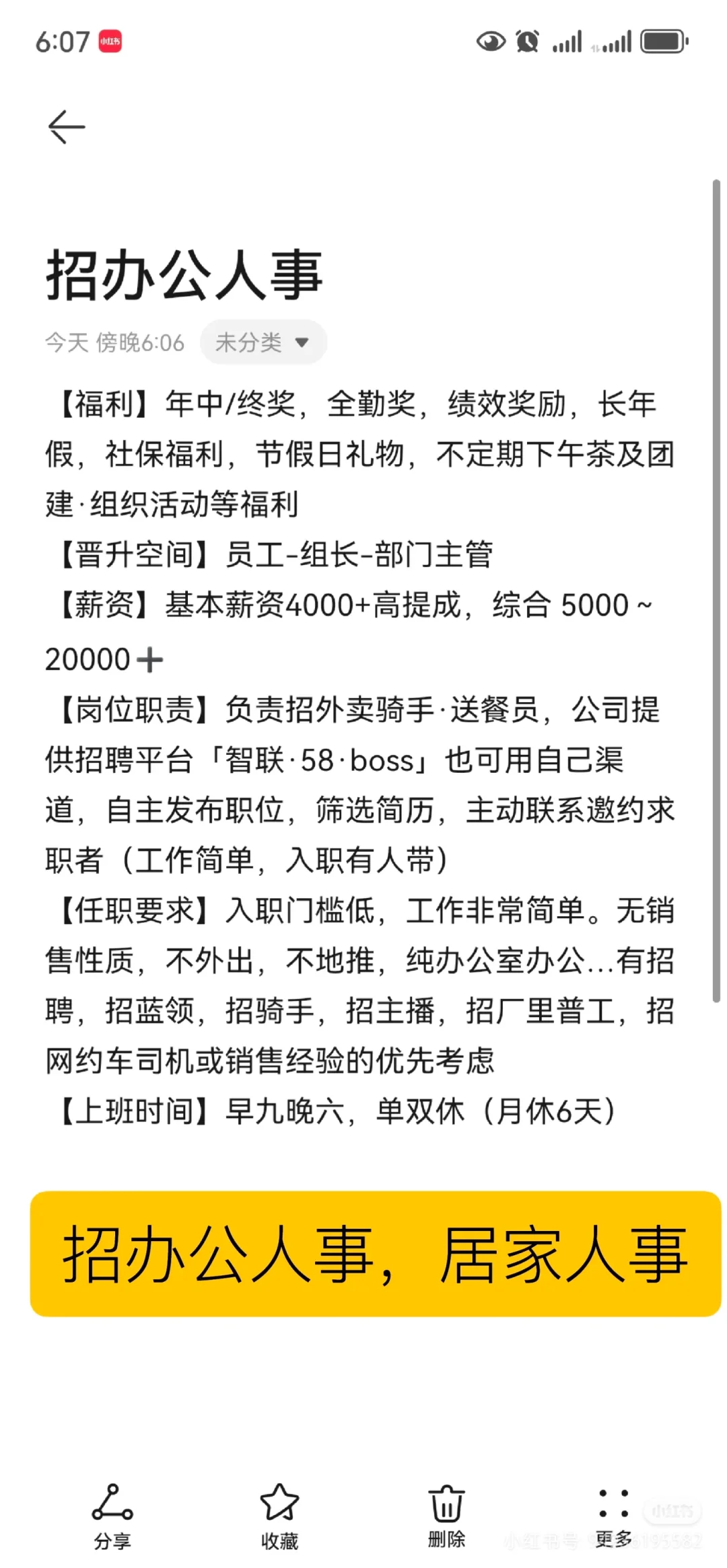招人事?,招人事,招文员