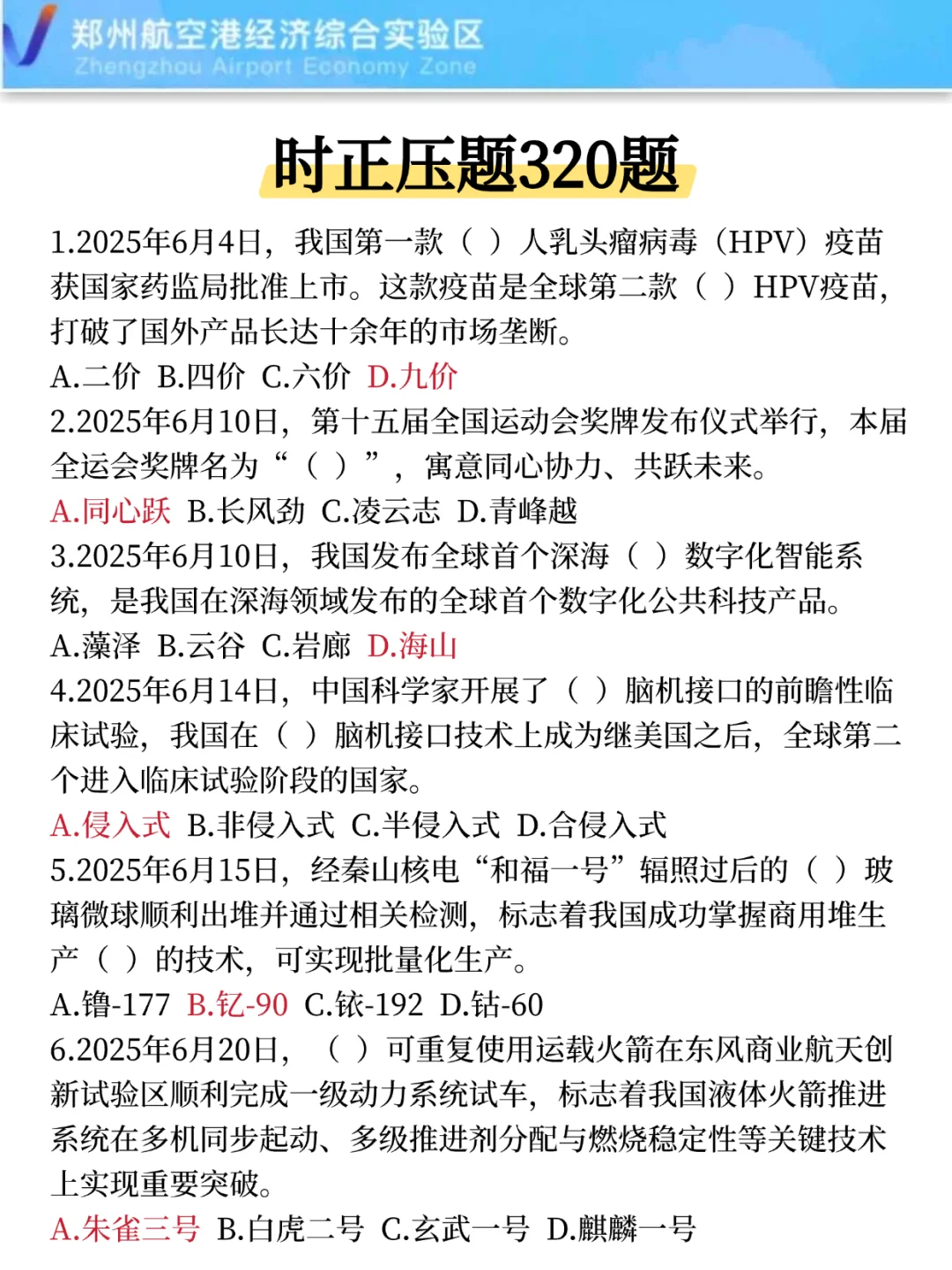 提醒一下准备参加25郑州航空港社工的人
