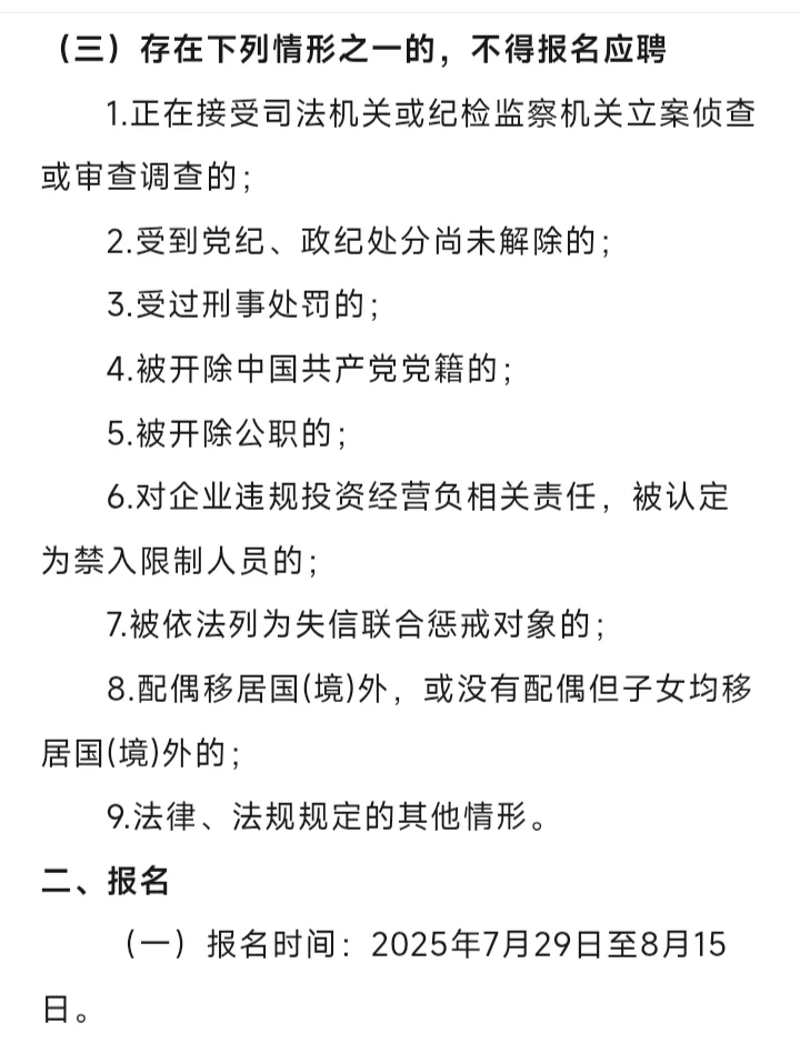 佛山高明区区管企业招聘区管企业正副职