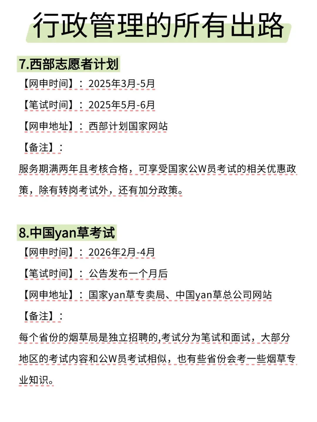 行政管理的出路来啦