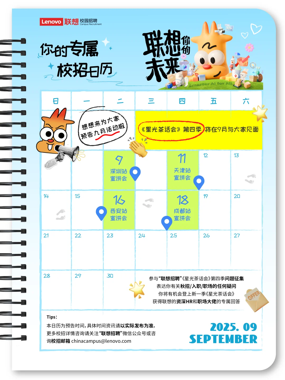 联想2026校园招聘倒计时ing