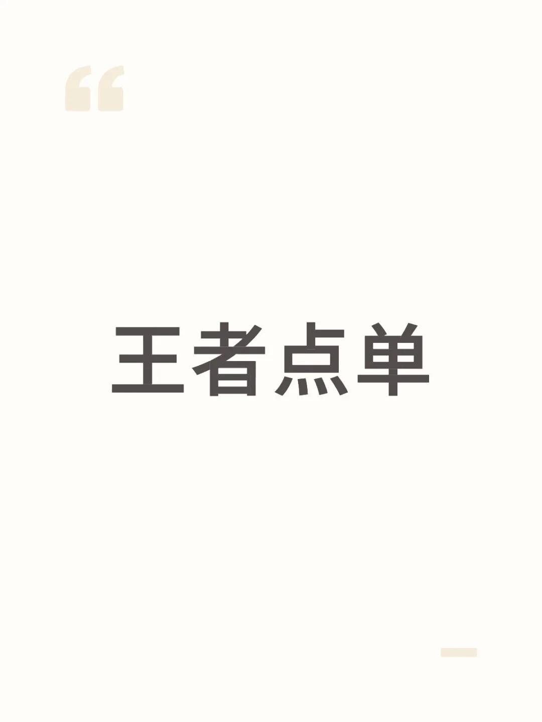 有没有小时团…只看团