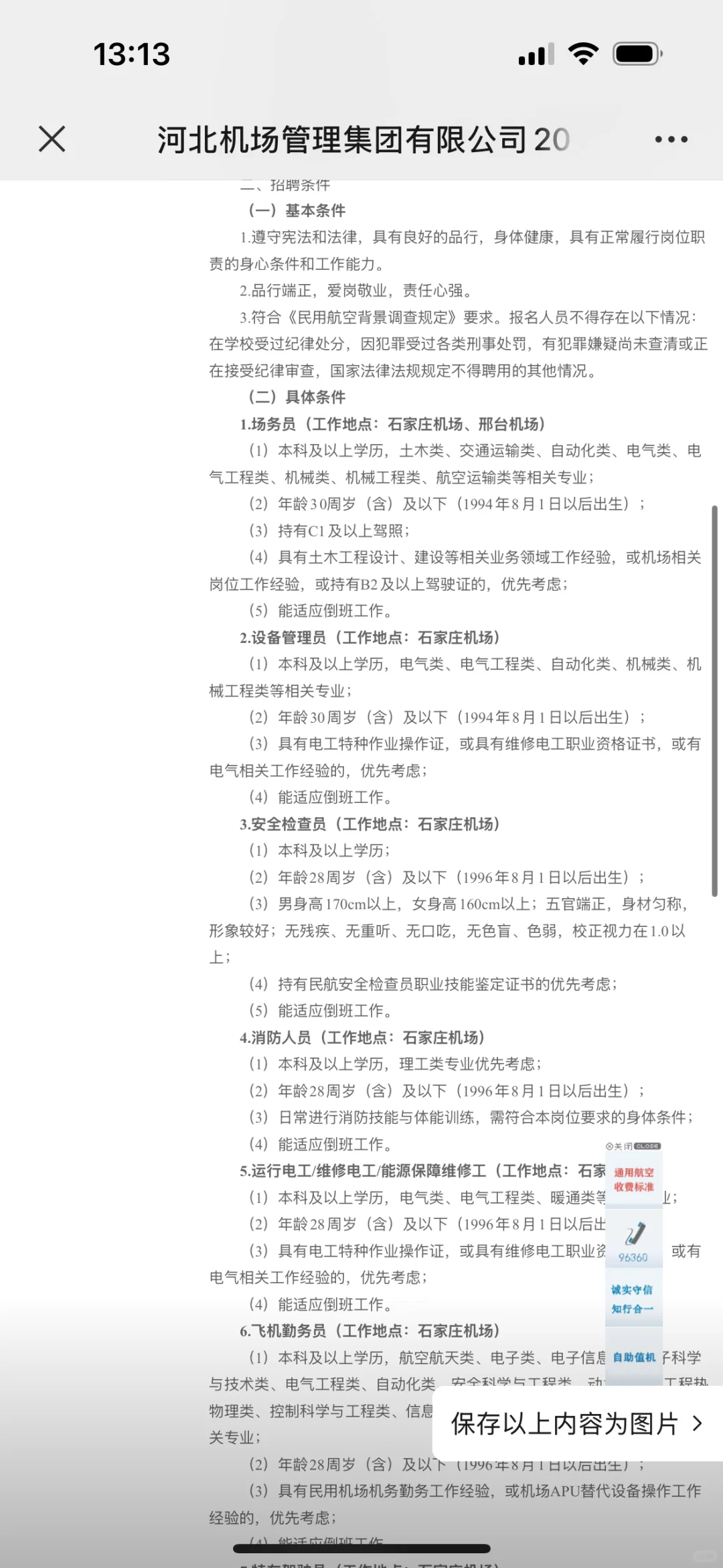 机场集团招聘，邢台机场有岗