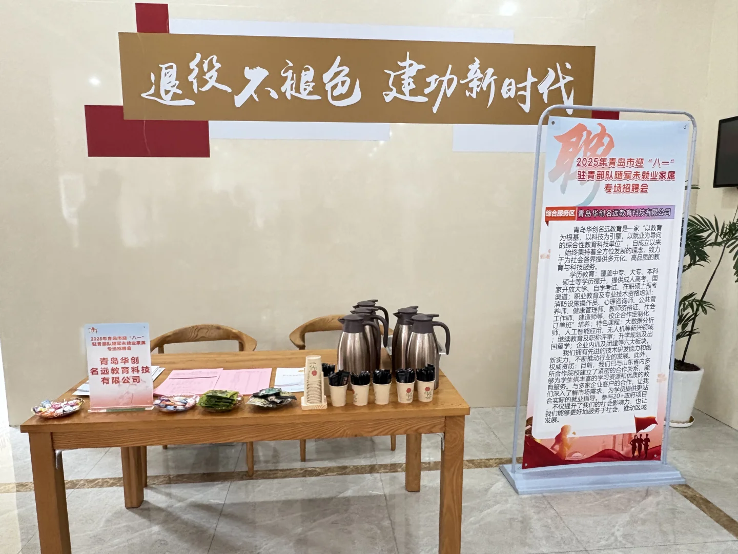 青岛市迎八一驻青部队随军未就业家属招聘会