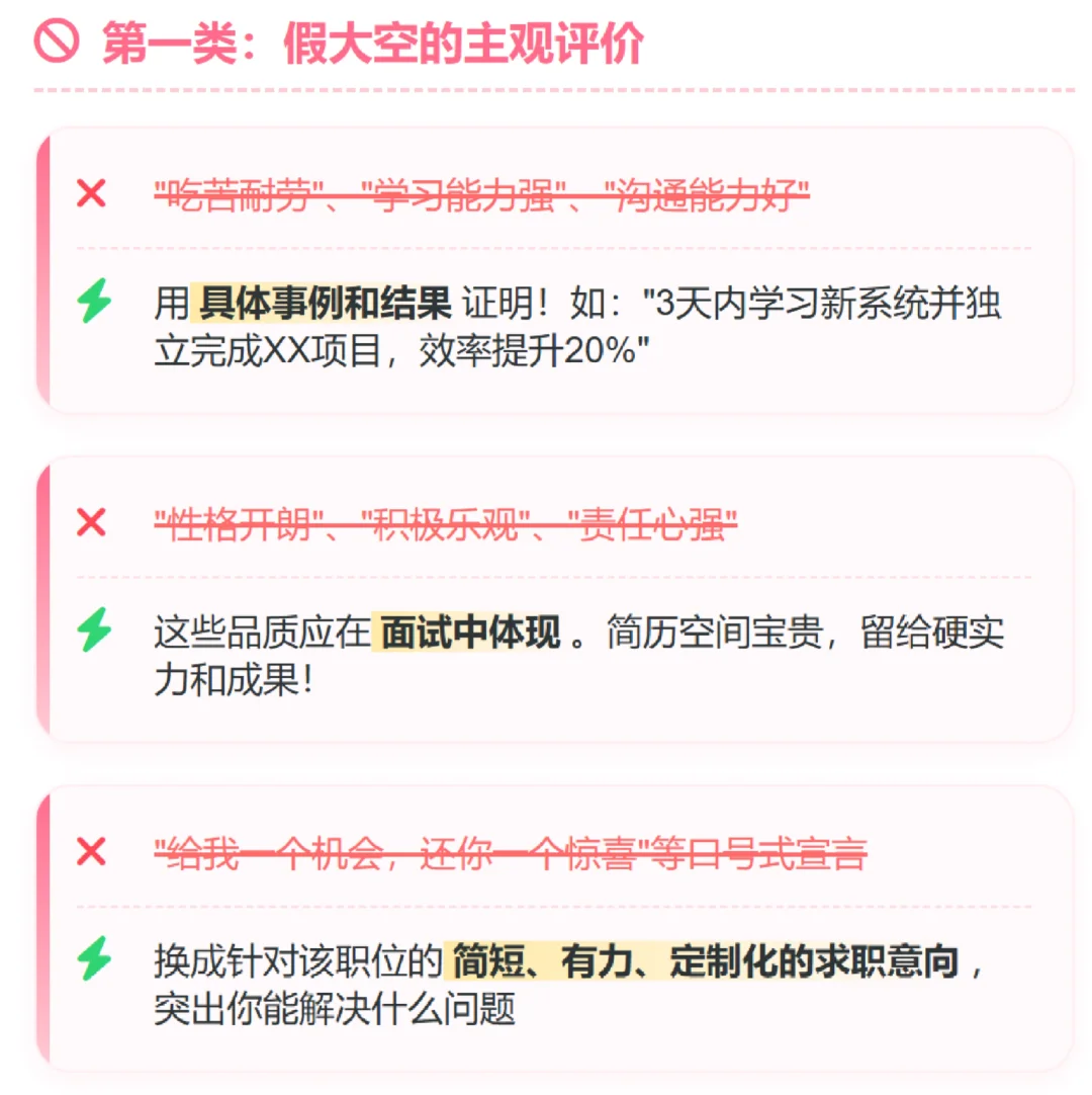 HR一眼就扔的3类简历废话！删掉它