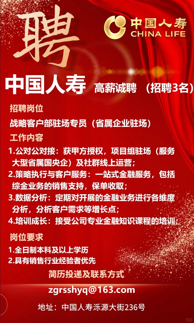 国央企招聘信息3