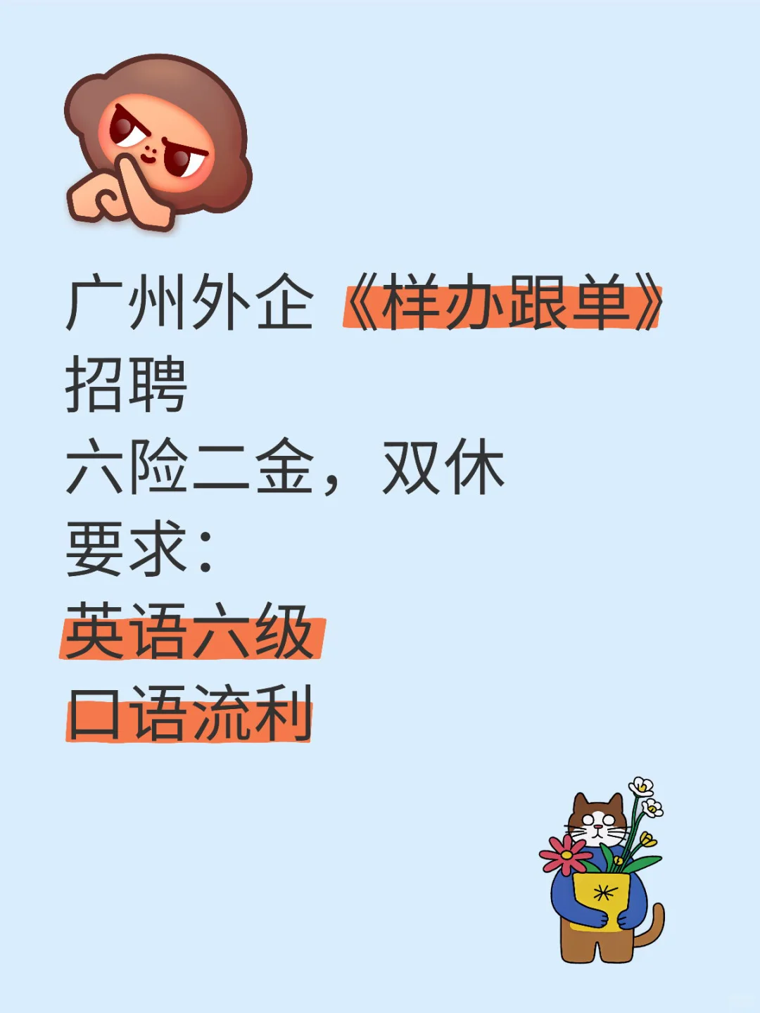 广州外企八月热招