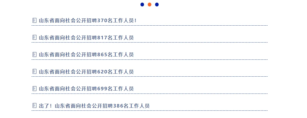山东省社会公开招聘3757名工作人员?
