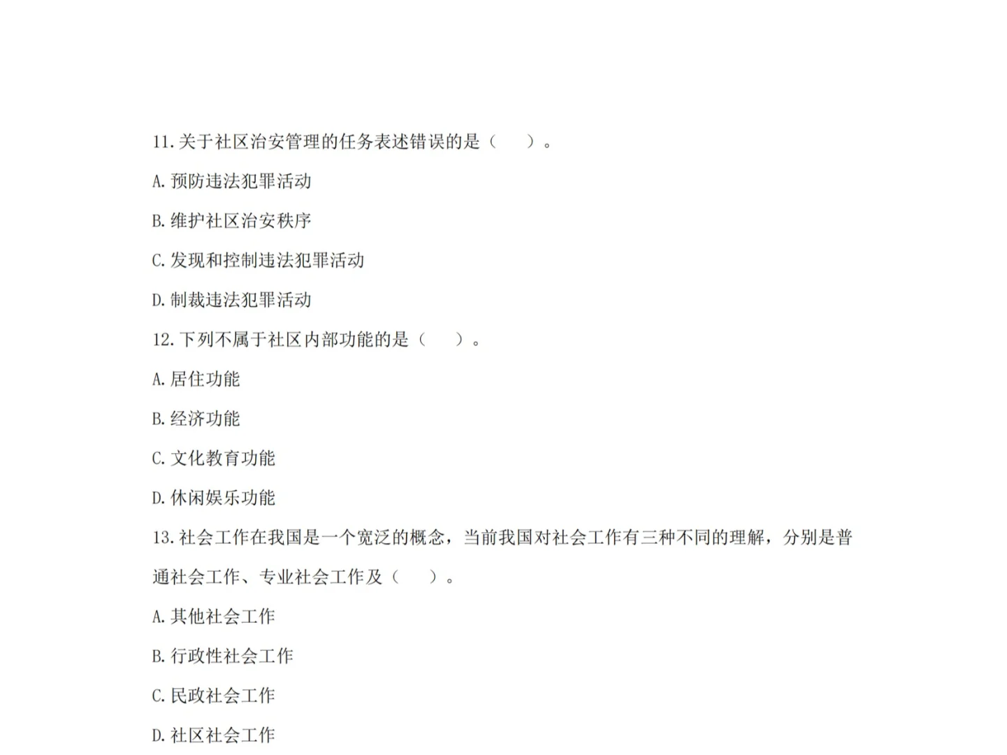 社工来了，德阳社工来了哦(大专以上可报)
