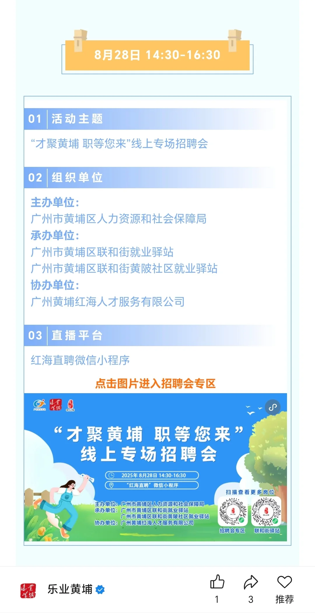 8月招聘会排期，社招、校招、线上、线下…