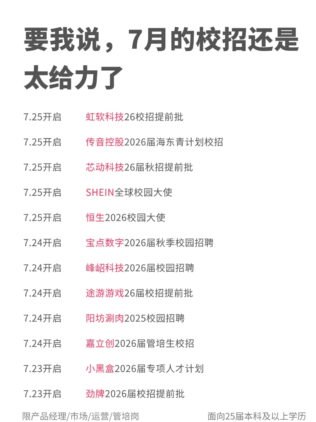 谁懂啊！7 月校招简直是天选机会✨