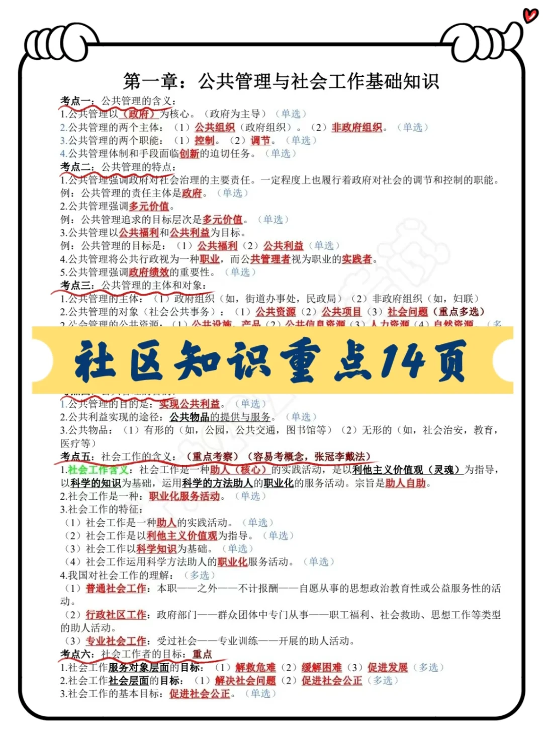 社区工作招聘！一个有点变态但能过APP快背