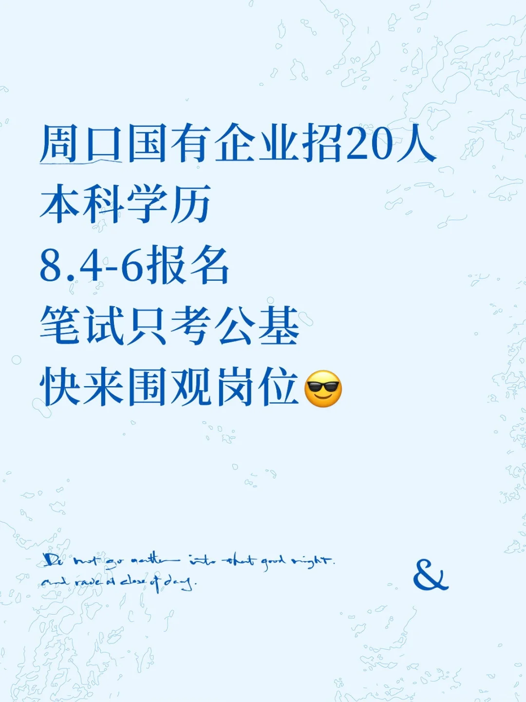 2025年周口市市属国有企业公开招聘工作人员