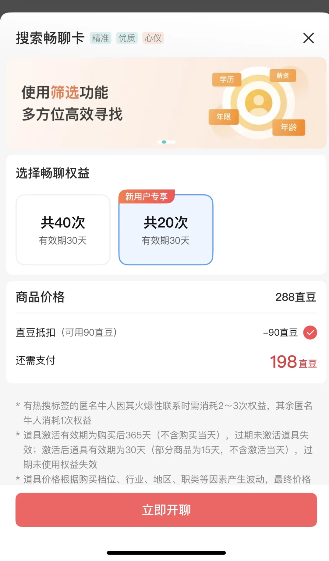 boss直聘很缺钱吗？吃相难看