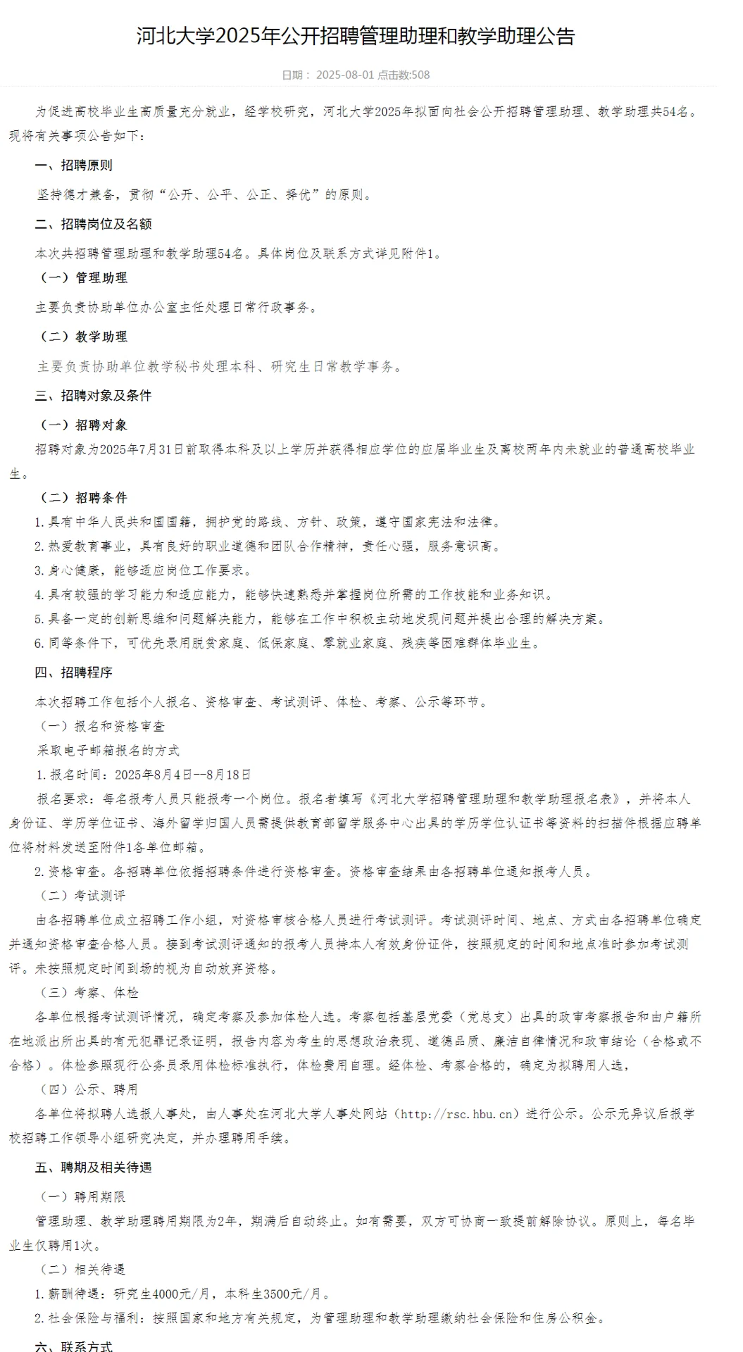 五险一金❗️河北大学助理类岗位招聘54人❗️