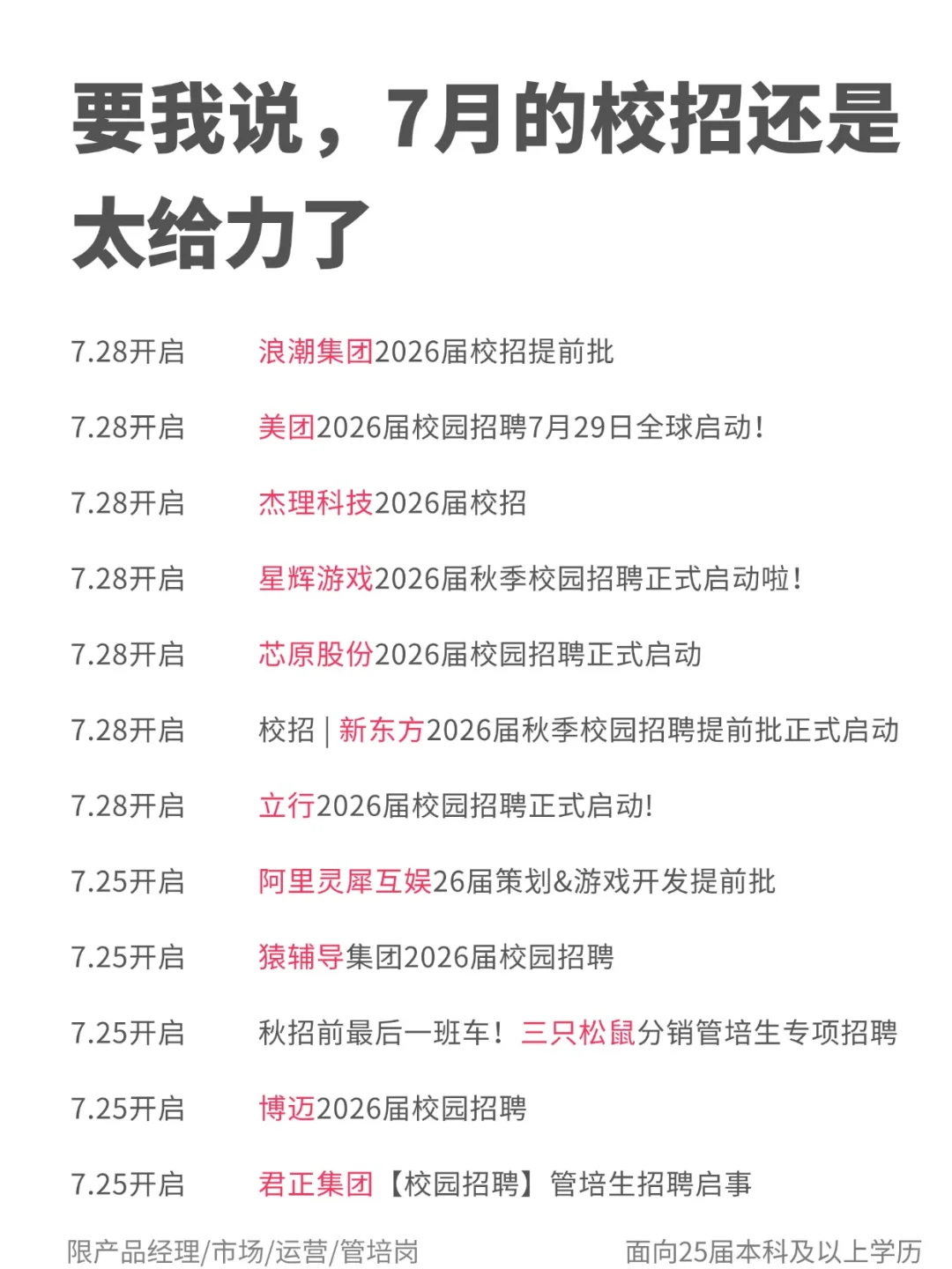 谁懂啊！7 月校招简直是天选机会✨