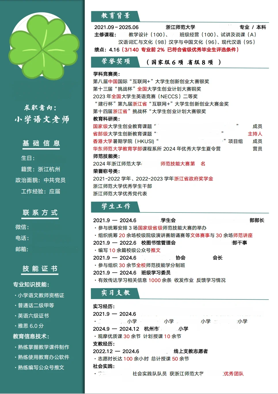 浙A提前批｜招聘会逢投必进面的简历册?