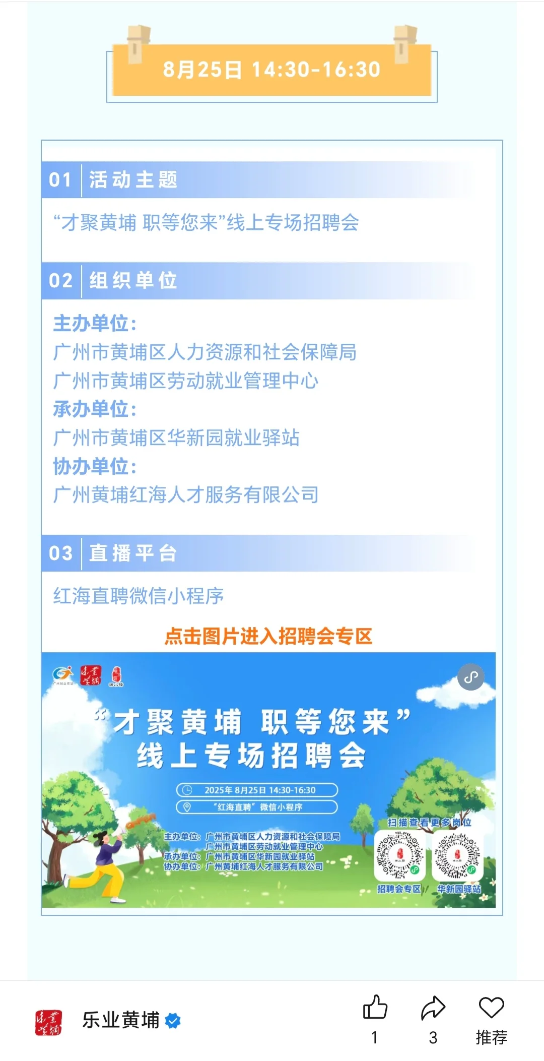 8月招聘会排期，社招、校招、线上、线下…
