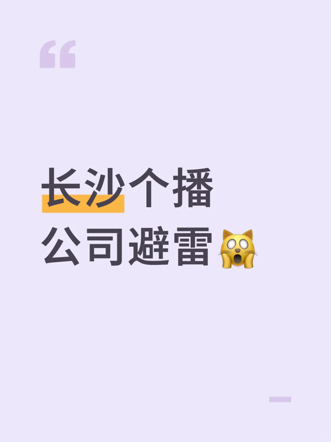 长沙个播公司避雷?
