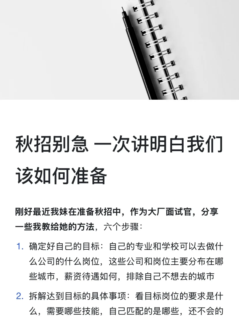 大学生如何准备秋招(喂饭版)