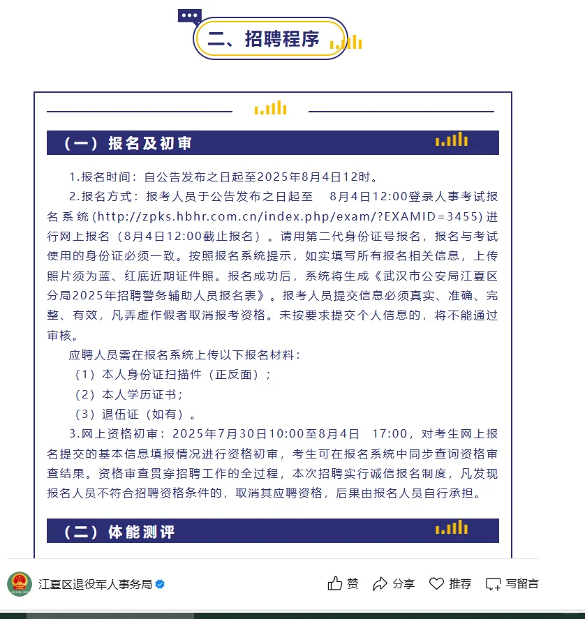 武汉市公安局招聘警务辅助人员