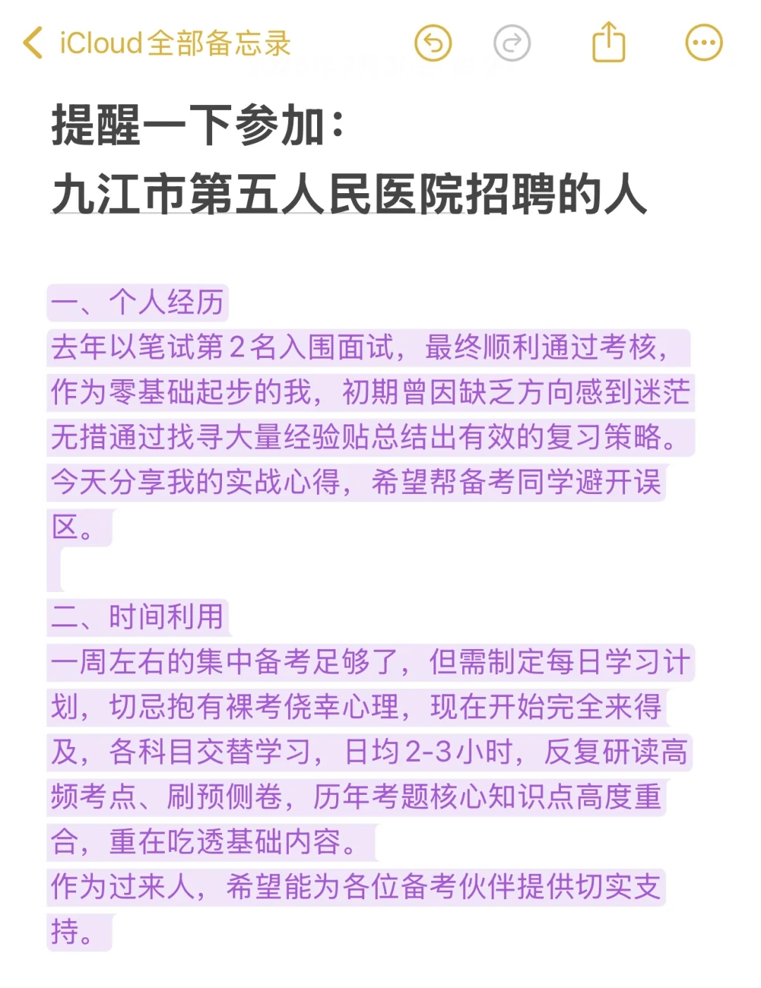 提醒⚠️参加九江市第五人民医院招聘的看过