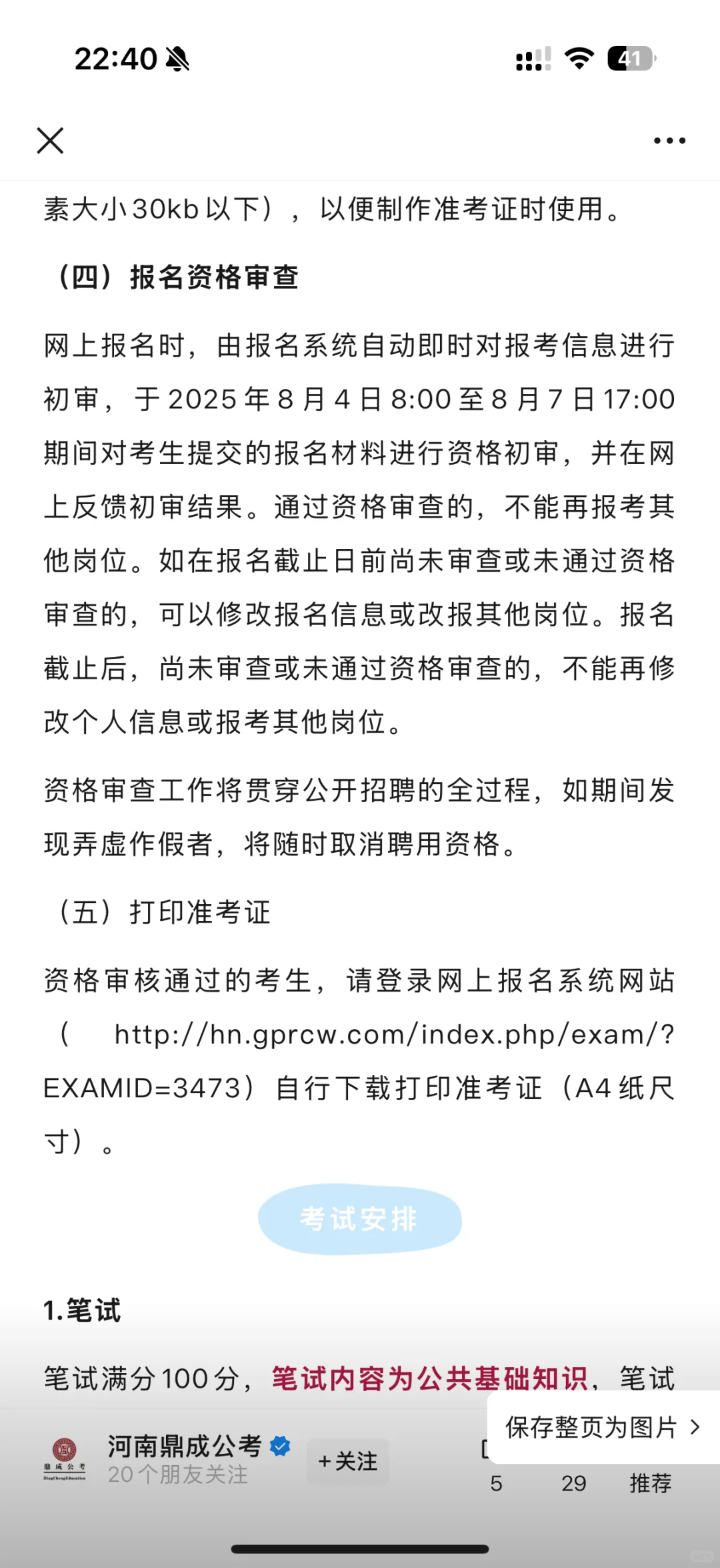 周口市新出公告