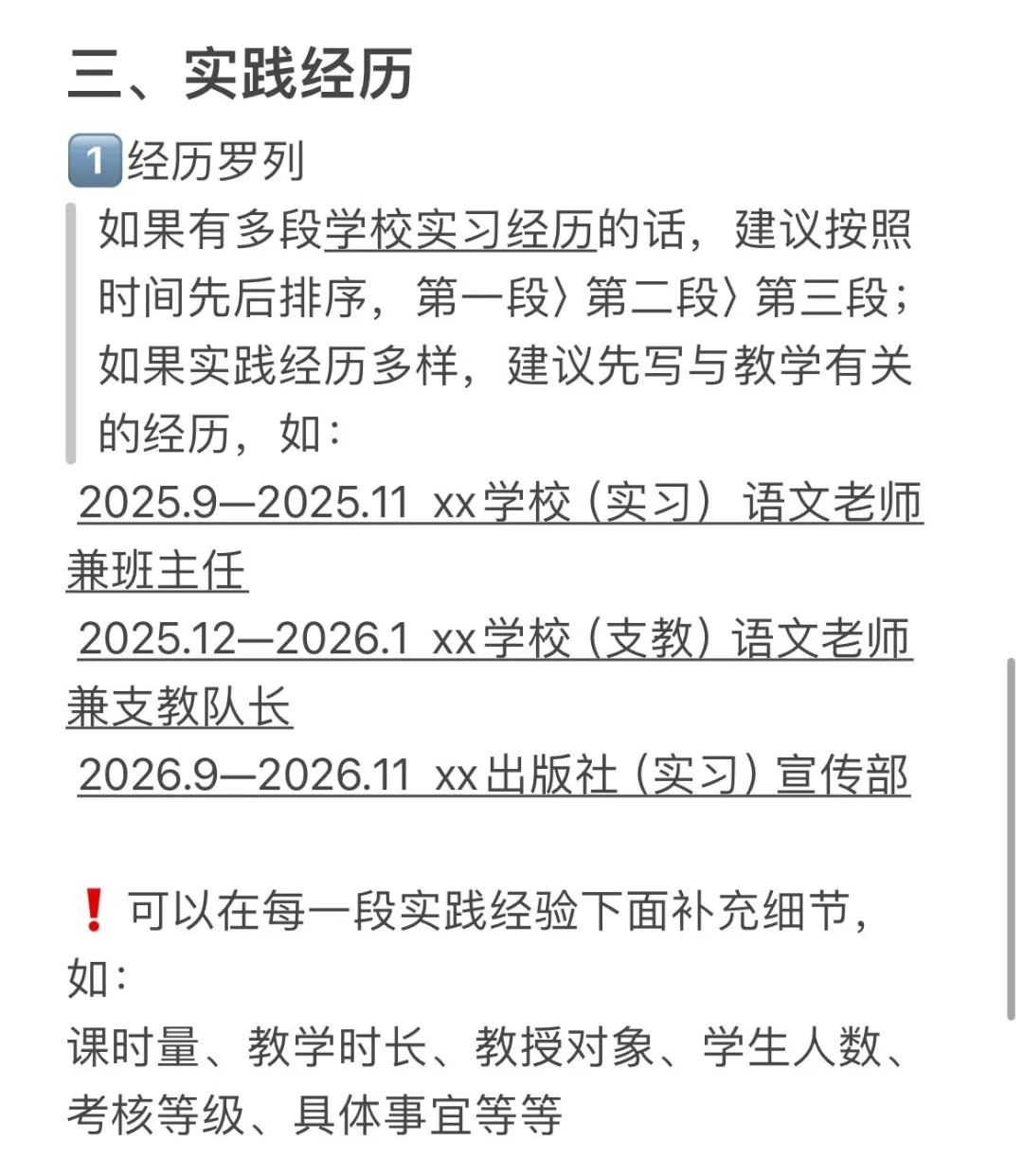 教师招聘已上岸｜脱颖而出的简历册