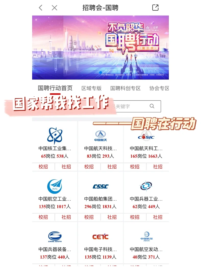 国家帮我找工作|国企渠道✊