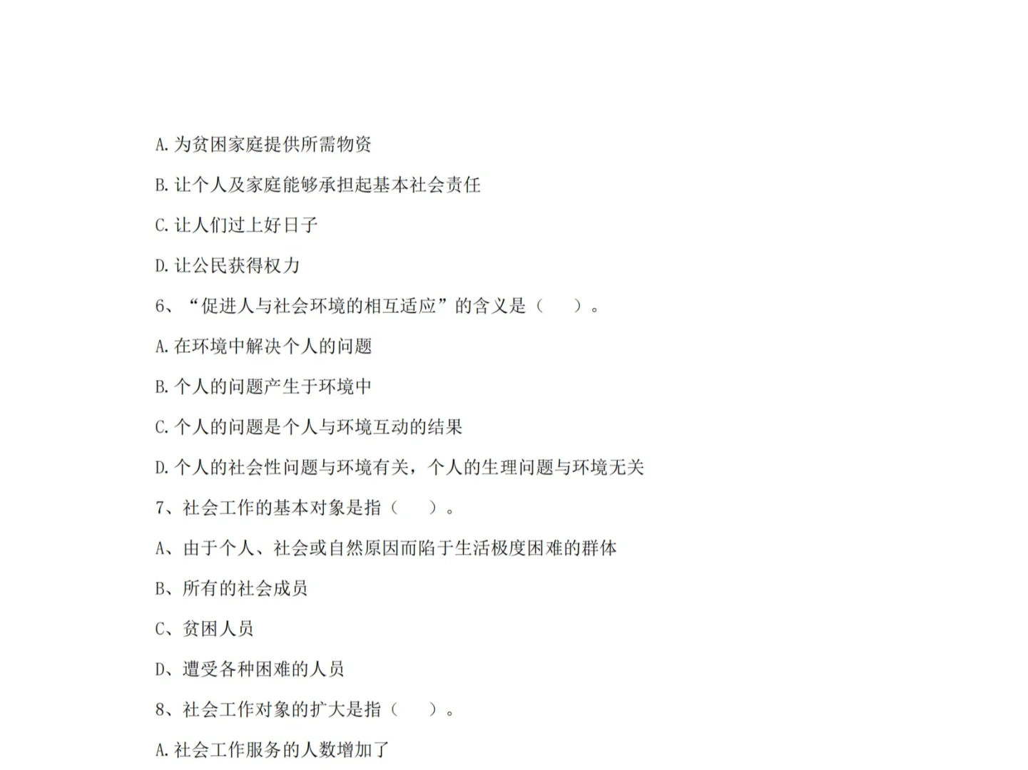 社工来了，德阳社工来了哦(大专以上可报)