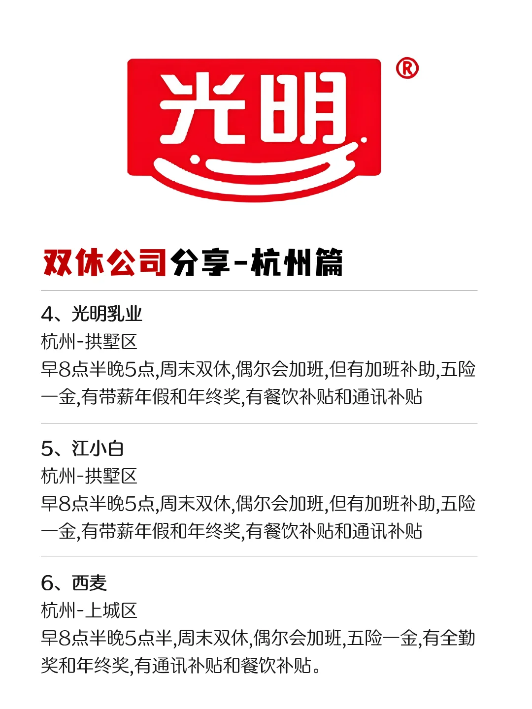 杭州双休公司分享