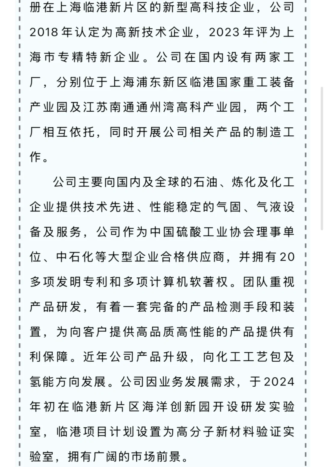 上海市浦东新区某企业招聘化学研发人员