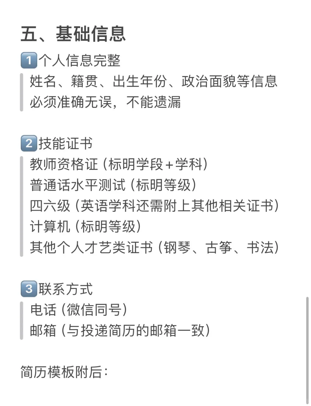 教师招聘已上岸｜脱颖而出的简历册
