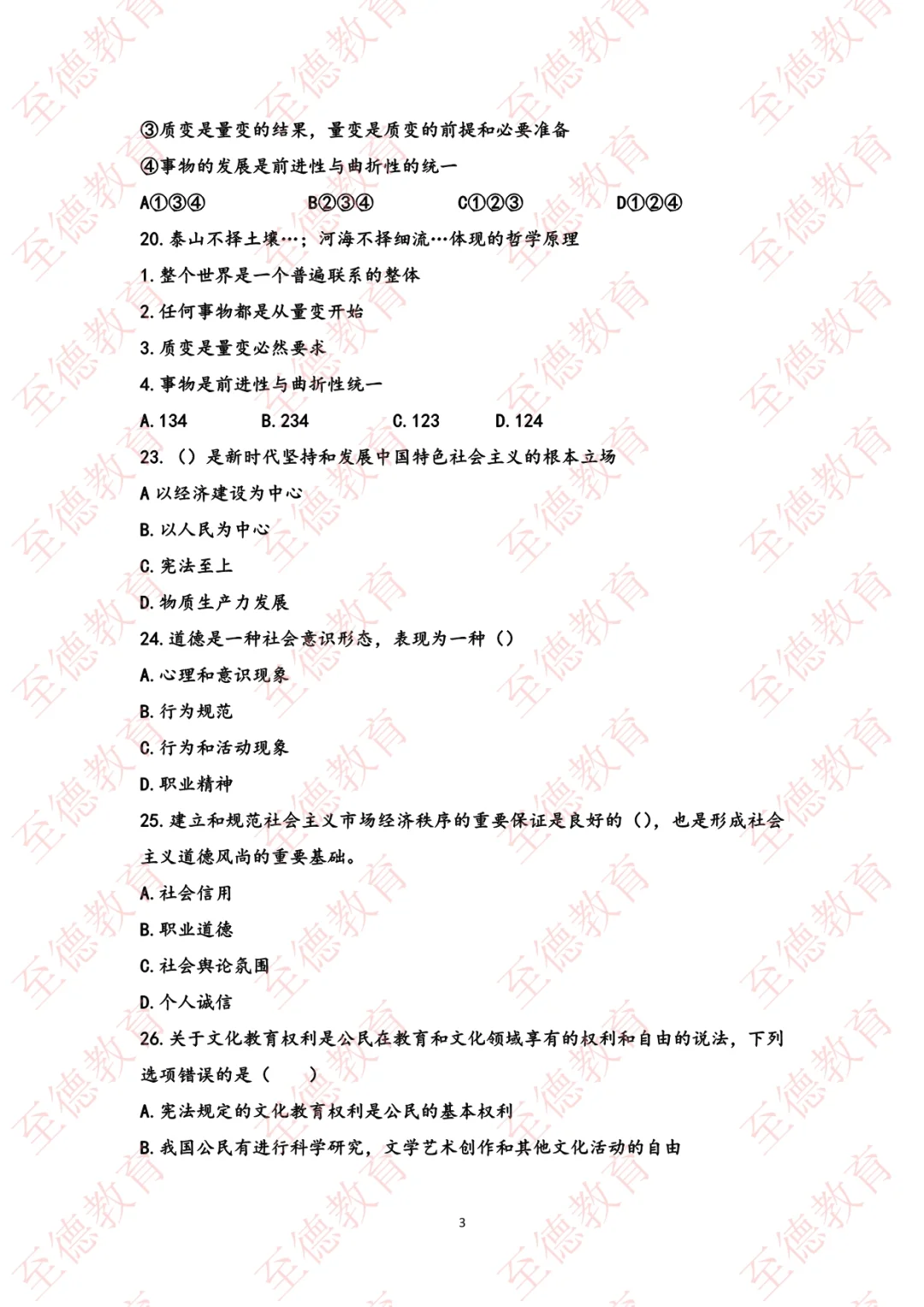 8.2邯郸丛台区公基上午场，至德真题来了！