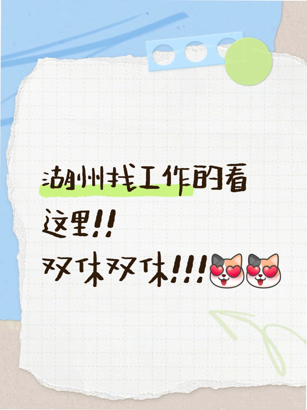 招行政前台岗一名！！双休双休